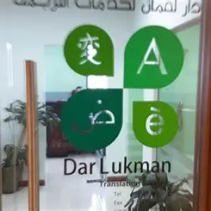 DarLukman Translation